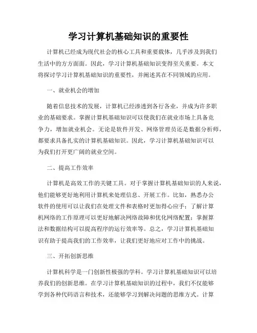 学习计算机基础知识的重要性