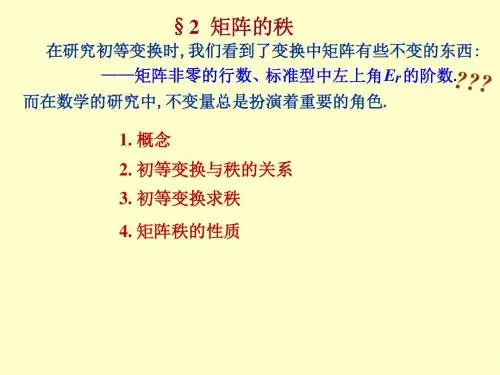 Ch3-2线性代数矩阵的秩