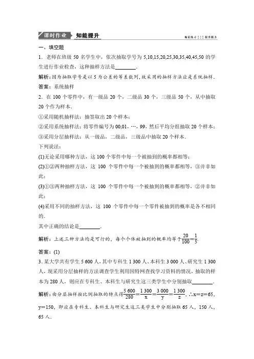 2019版一轮优化探究理数练习：第十一章 第一节 抽样方法含解析