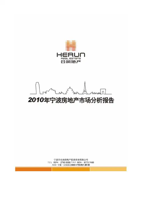 (市场分析)2020年年宁波房地产市场分析年报