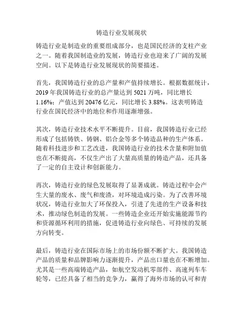 铸造行业发展现状