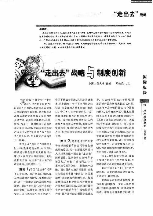 “走出去”战略与制度创新