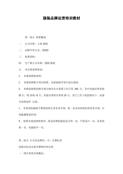服装品牌运营培训教材
