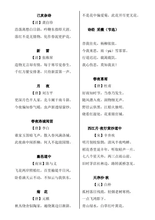 人教版小学六年级上学期必背古诗词及释义