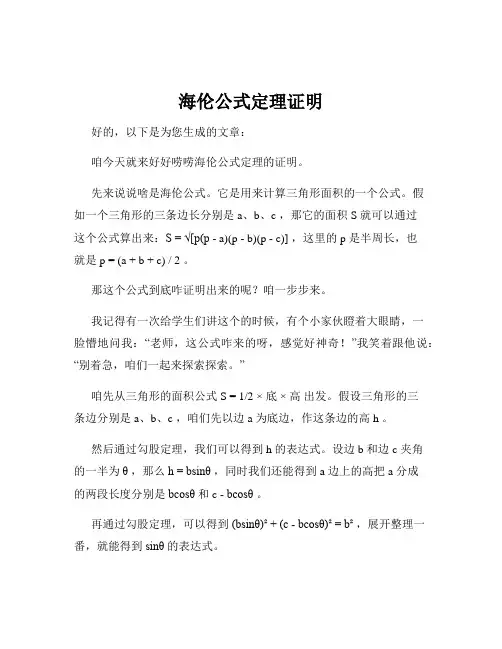 海伦公式定理证明