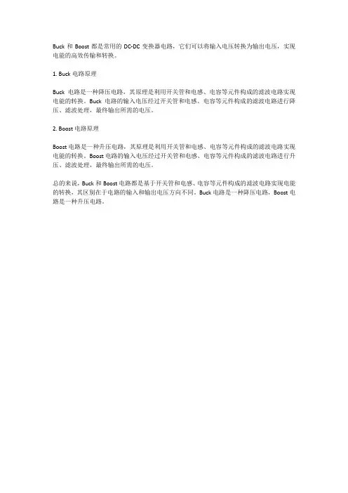 buck和boost升降压电路原理
