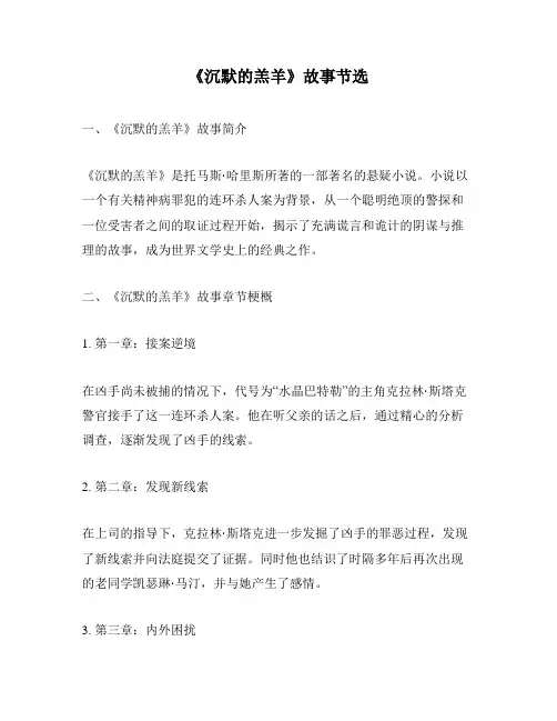 《沉默的羔羊》故事节选