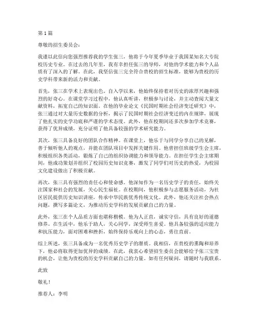 历史大专老师推荐信(3篇)