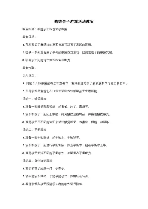 感统亲子游戏活动教案