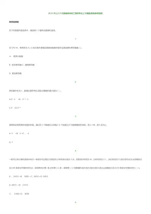 2023年软考数据库系统工程师考试真题加答案解析上午下午直接打印