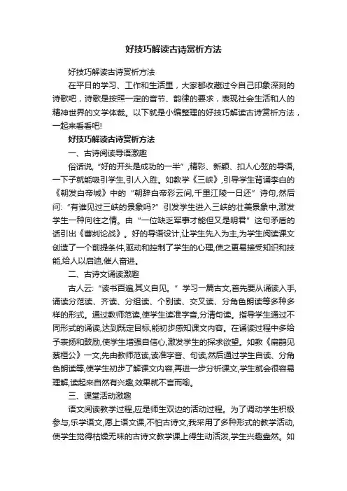 好技巧解读古诗赏析方法