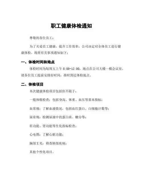 职工健康体检通知