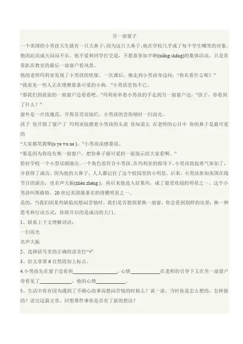 另一扇窗子小学初中语文记叙文阅读含答案