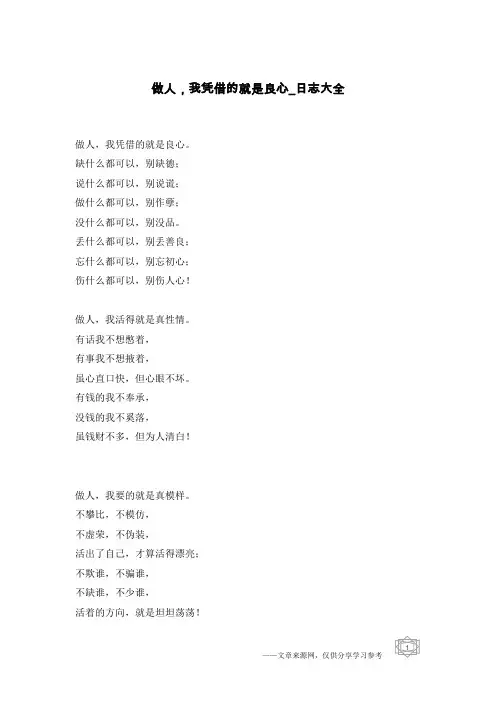 做人,我凭借的就是良心-日志大全