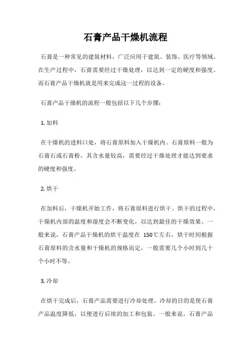 石膏产品干燥机流程