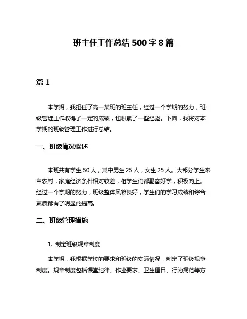 班主任工作总结500字8篇