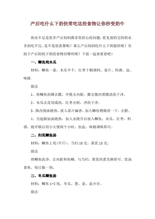 产后吃什么下奶快 常吃这些食物让你秒变奶牛