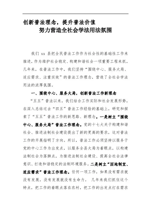 创新普法理念