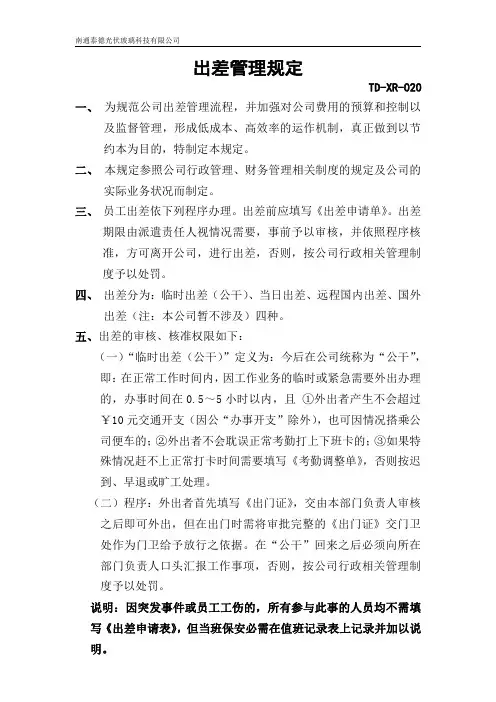 出差管理规定
