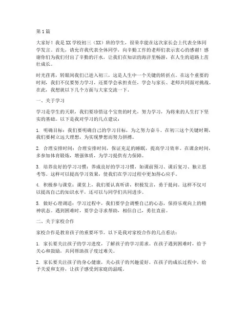 初三家长会上学生发言稿(3篇)