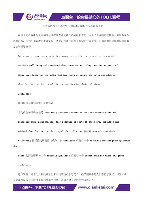 【必备资料】托福TPO阅读长难句解析及专项训练(七)