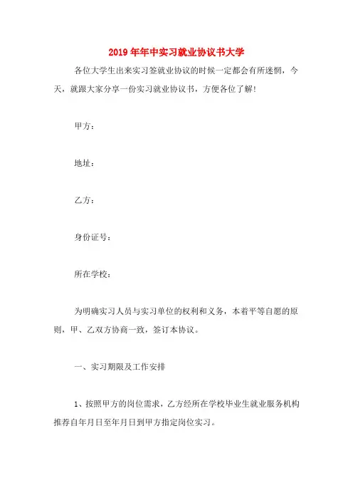 2019年年中实习就业协议书大学