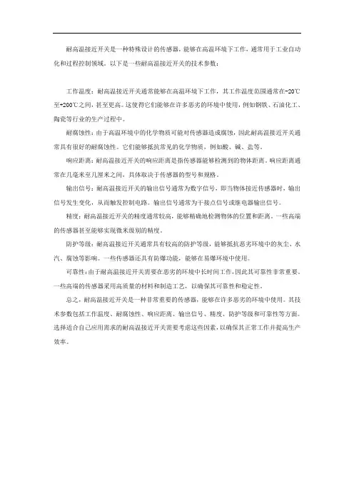 耐高温接近开关技术参数