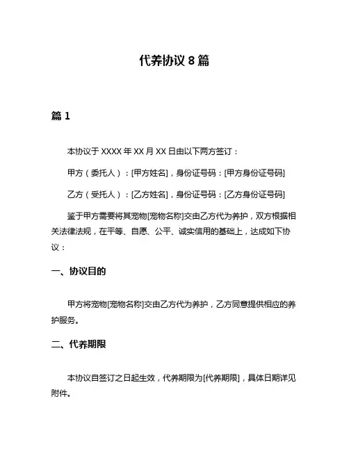 代养协议8篇