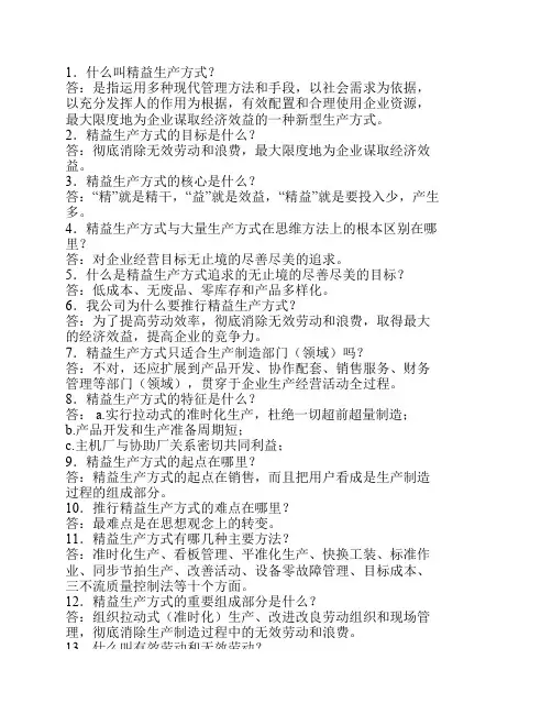 什么叫精益生产方式