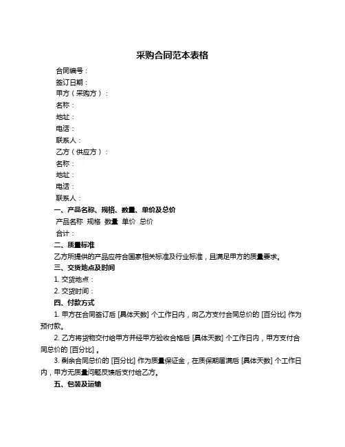 采购合同范本表格