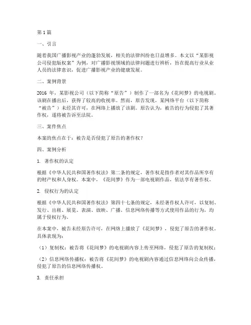 广播影视法律案例辩析(3篇)