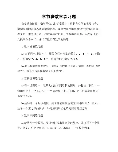 学前班数学练习题