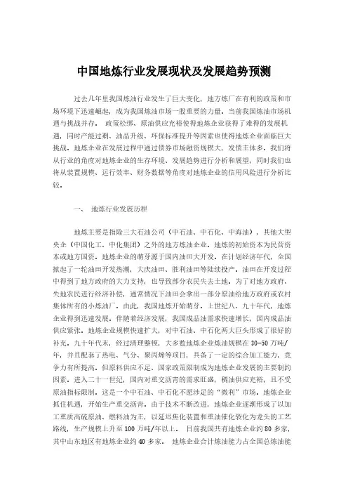 中国地炼行业发展现状及发展趋势预测