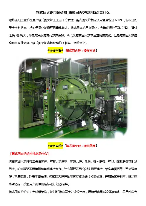 箱式回火炉市场价格_箱式回火炉结构特点是什么