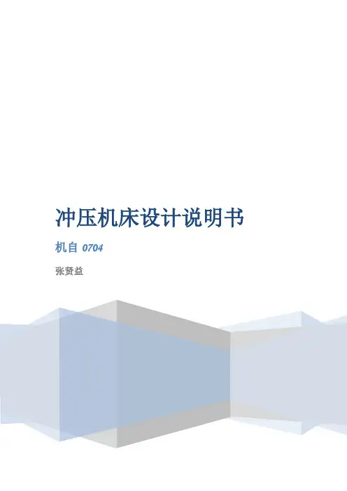 冲压机