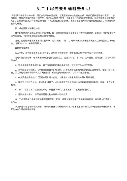 买二手房需要知道哪些知识