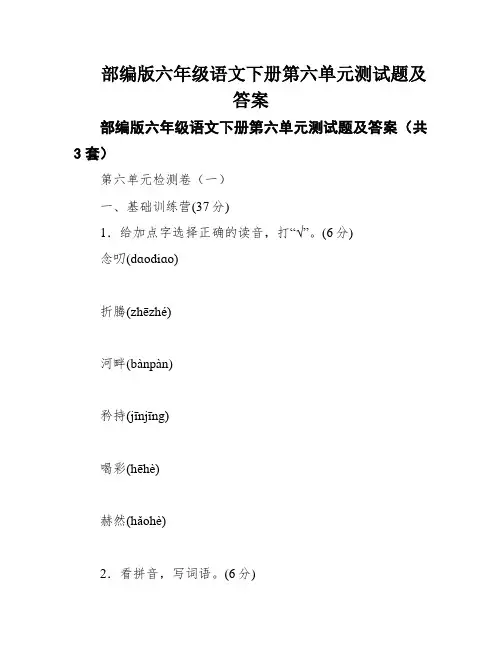 部编版六年级语文下册第六单元测试题及答案