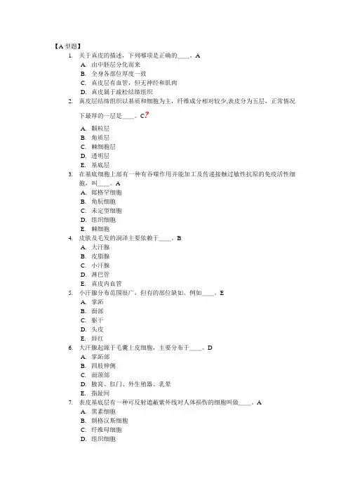 2013皮肤性病试题集及答案