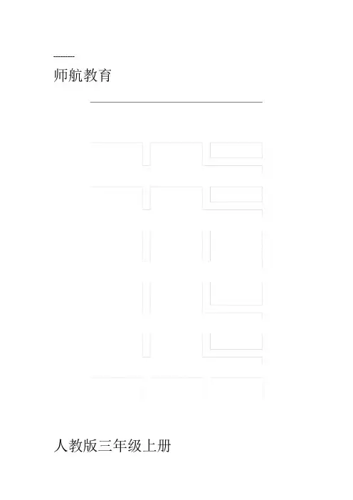 新人教版小学英语三年级上下册单词默写