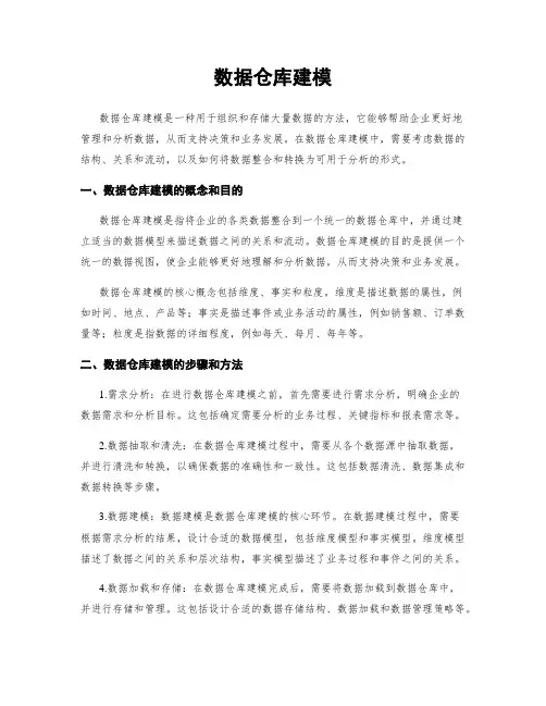 数据仓库建模