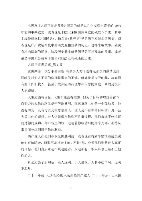 最新人间正道观后感