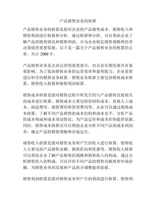 产品销售业务的核算