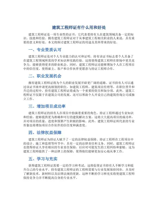 建筑工程师证有什么用和好处