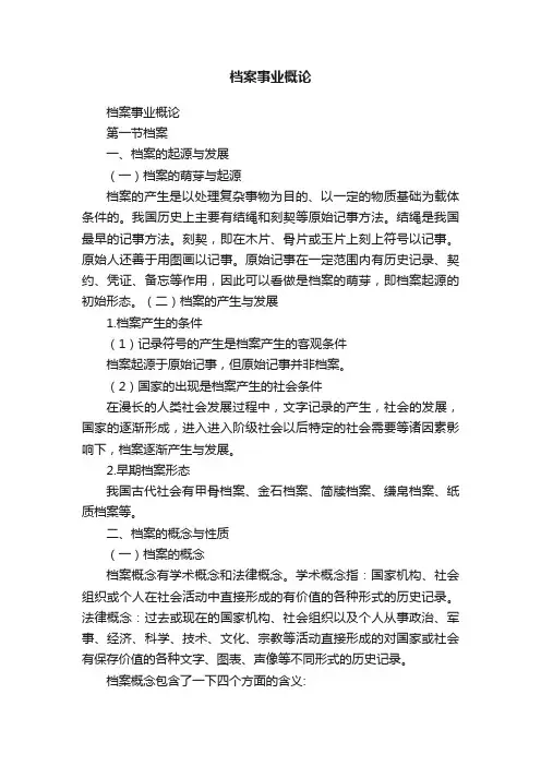 档案事业概论