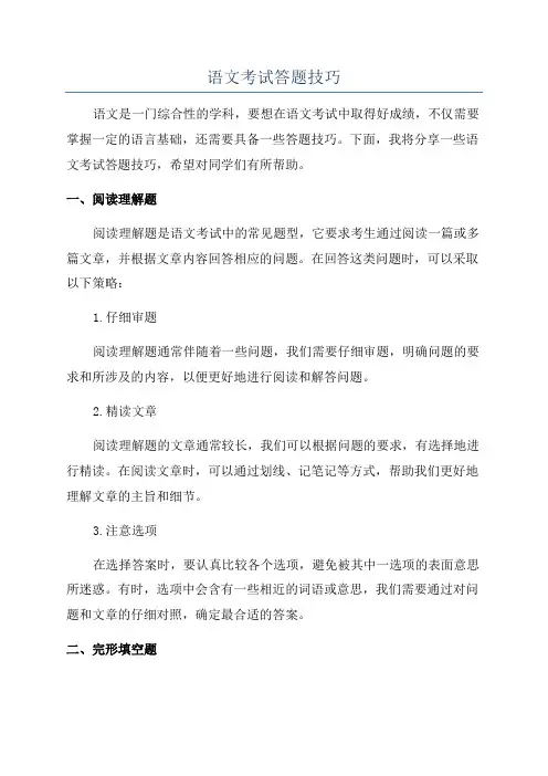 语文考试答题技巧