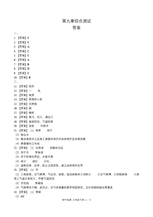 人教版初中地理八年级下册第九章综合测试试卷含答-案答案在前