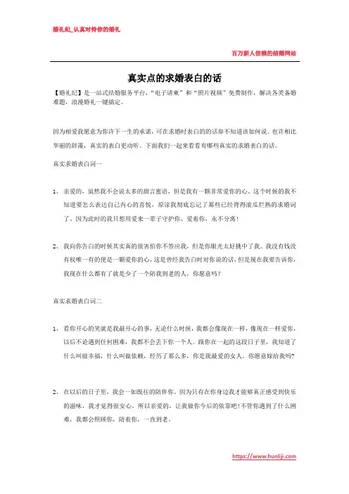 真实点的求婚表白的话