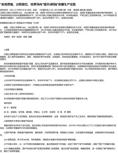 “系统思维、过程管控、结果导向”提升球团矿质量生产实践