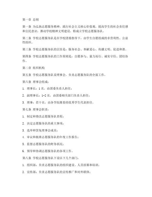 学校志愿服务队章程模板