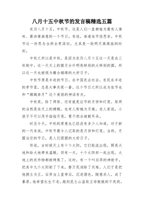 八月十五中秋节的发言稿精选五篇